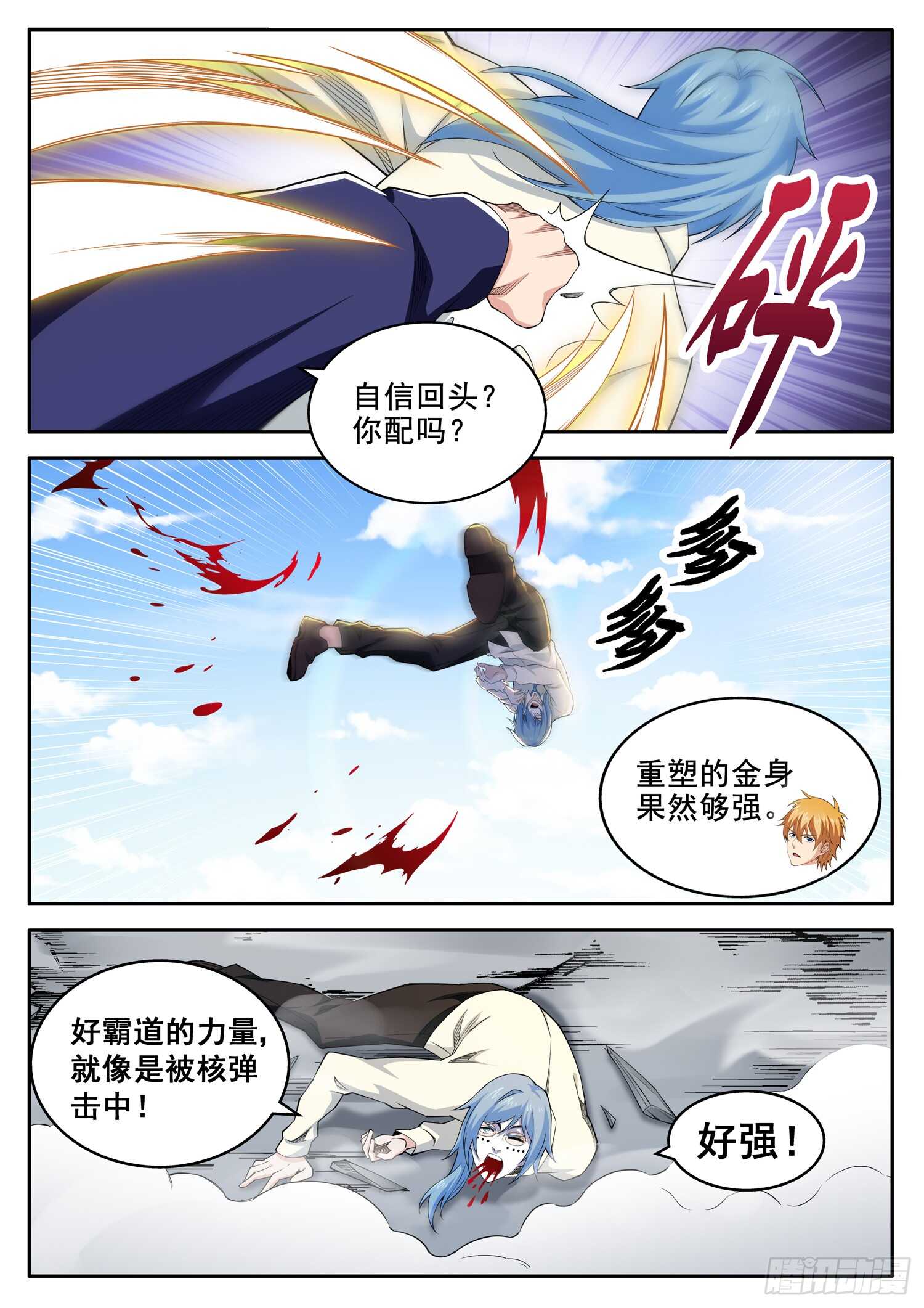 第一零四话 自信回头9