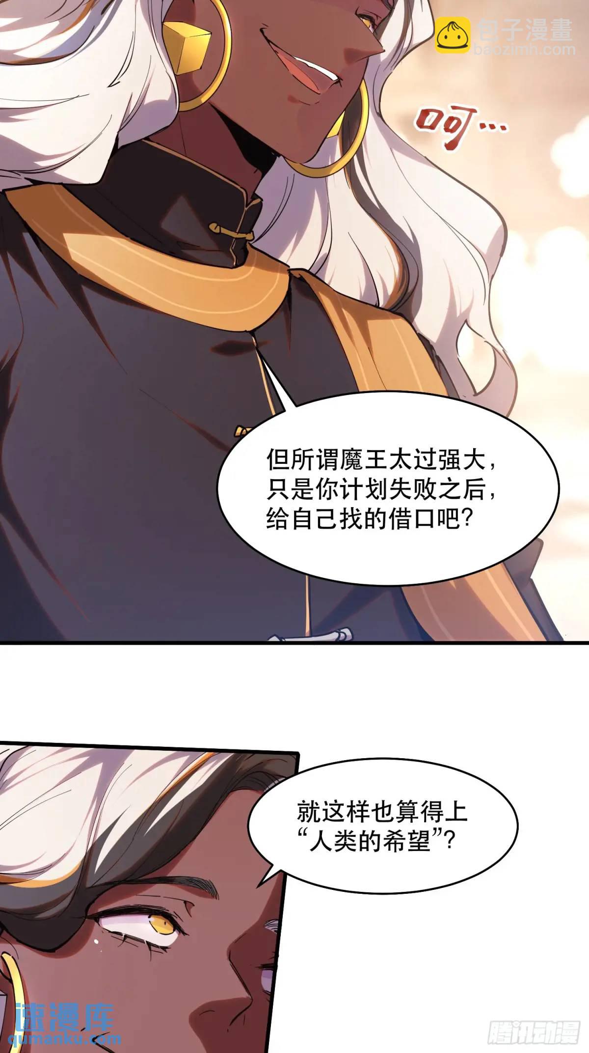 19-我怎么不觉得魔王厉害？13