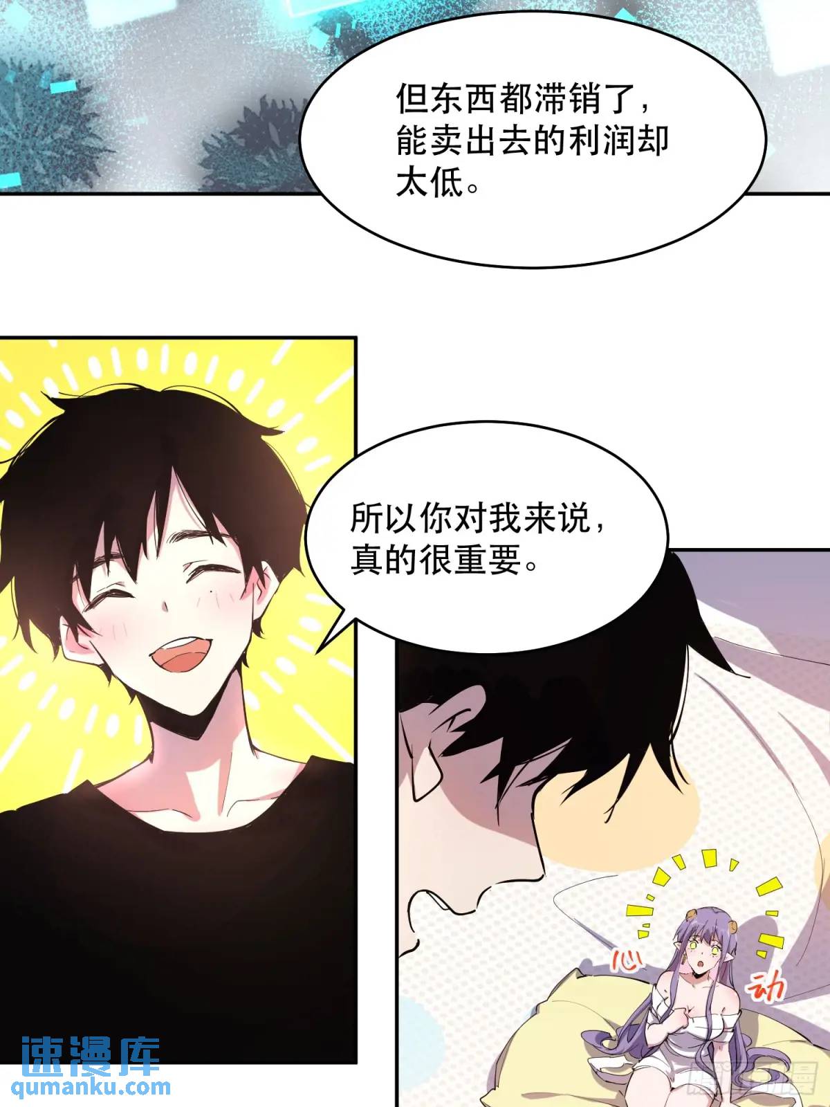 19-我怎么不觉得魔王厉害？9