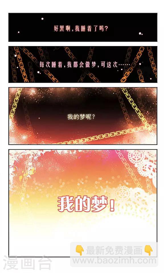 第10话 梦之光2