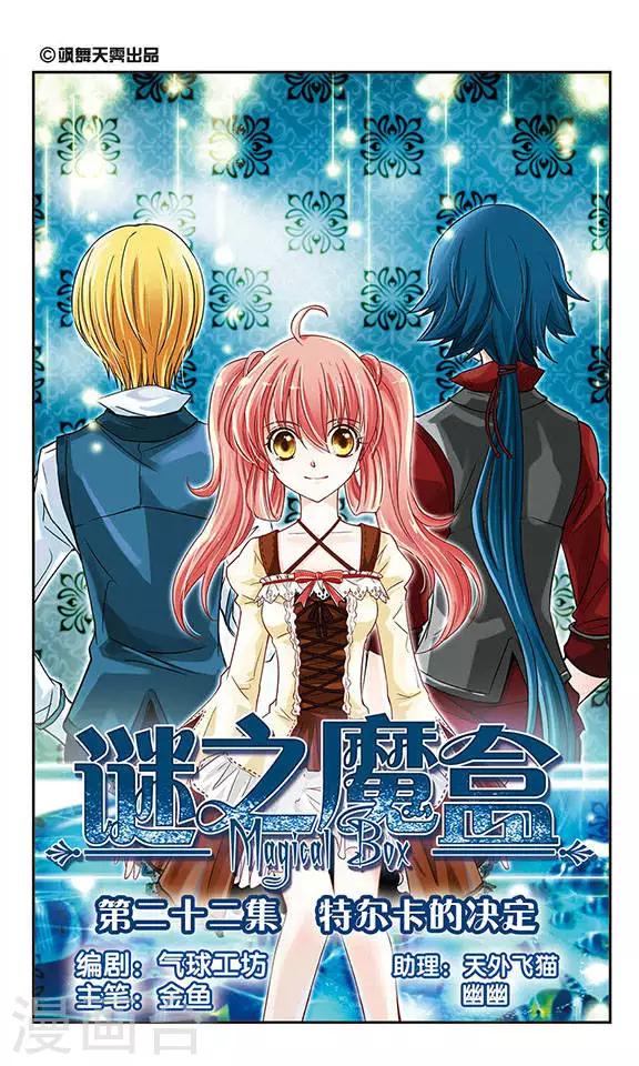 第22话 特尔卡的决定0