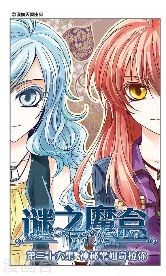 第36话 神秘学姐奇拉弥0
