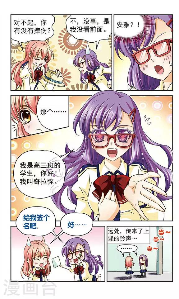 第36话 神秘学姐奇拉弥2