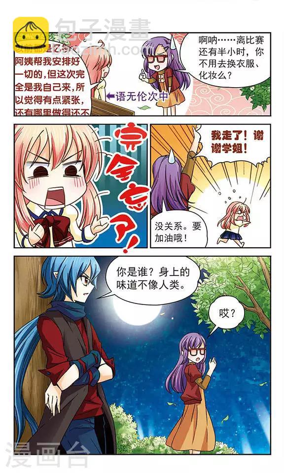 第36话 神秘学姐奇拉弥9