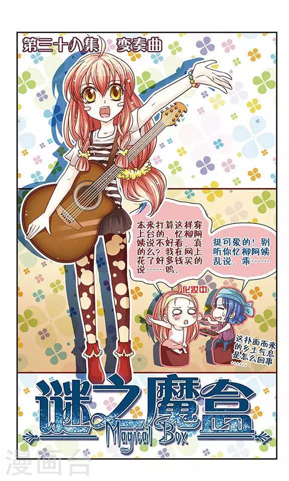 第38话 变奏曲0