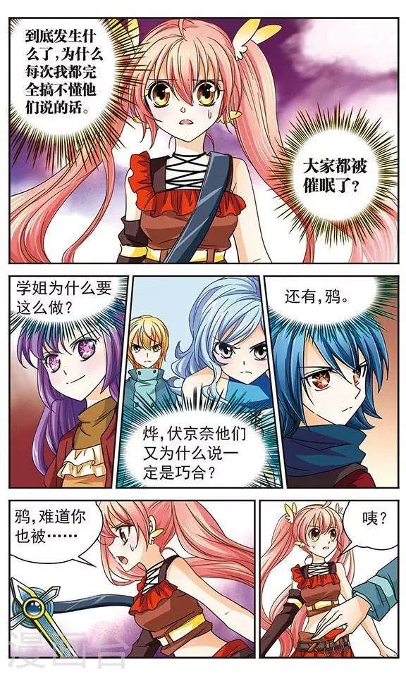 第40话 鸦！快醒醒！1