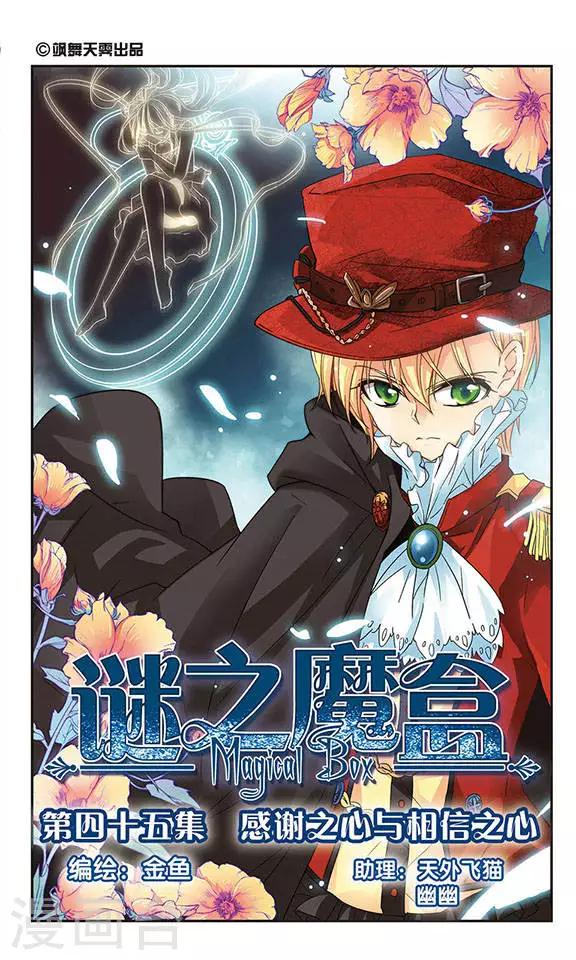 第45话 感谢之心与相信之心0