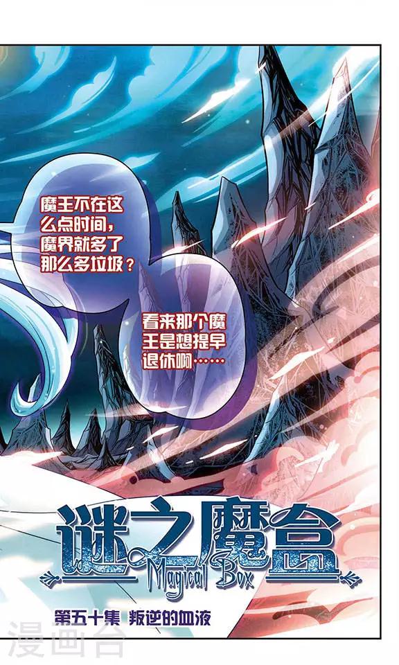 第50话 叛逆的血液1