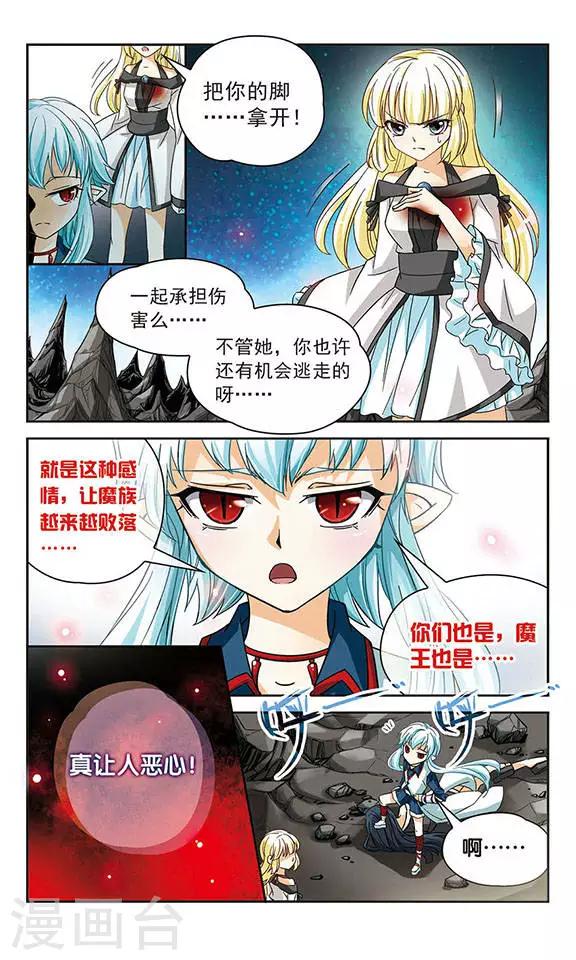 第50话 叛逆的血液7