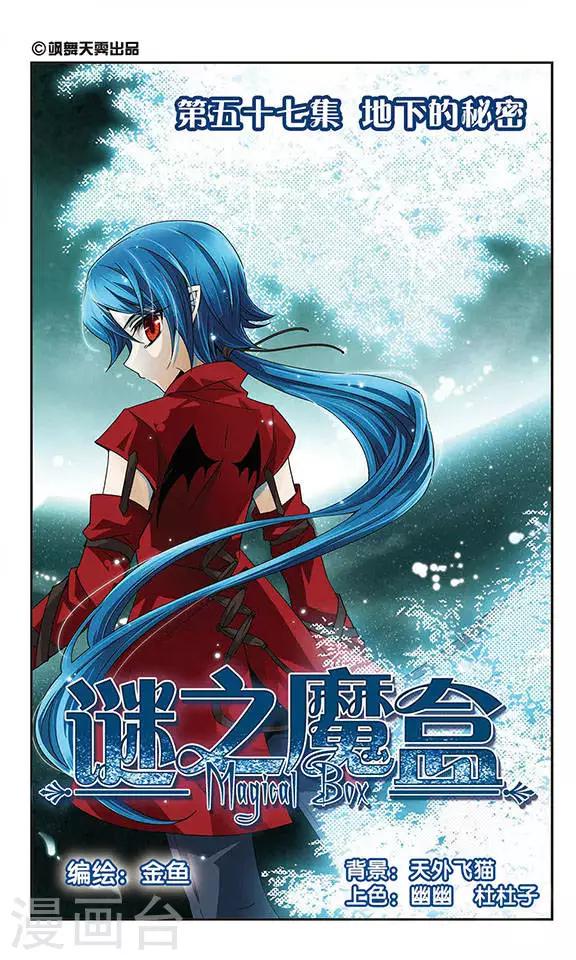 第57话 地下的秘密0