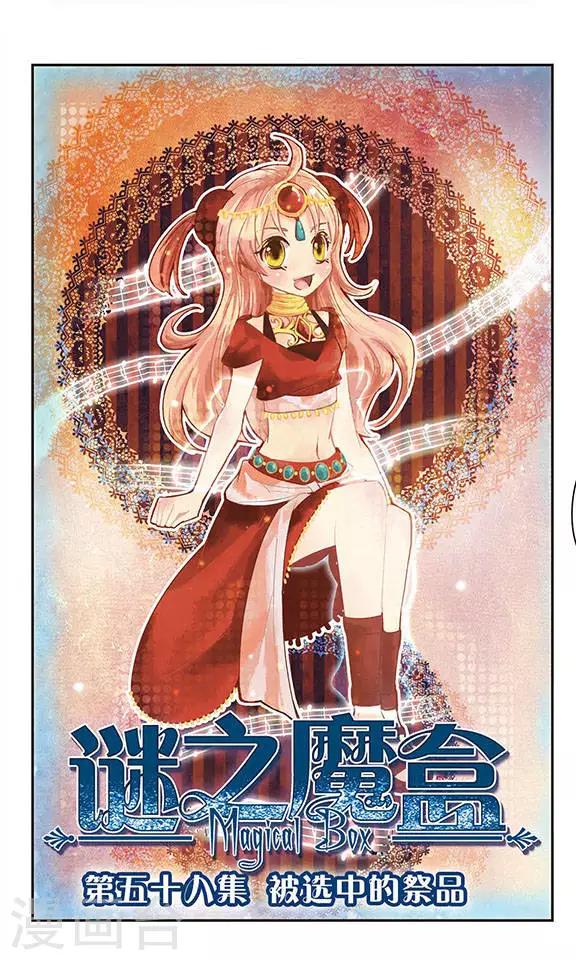 第58话 被选中的祭品0