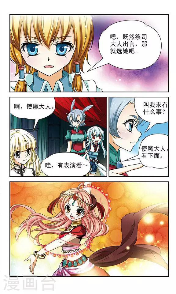 第58话 被选中的祭品10