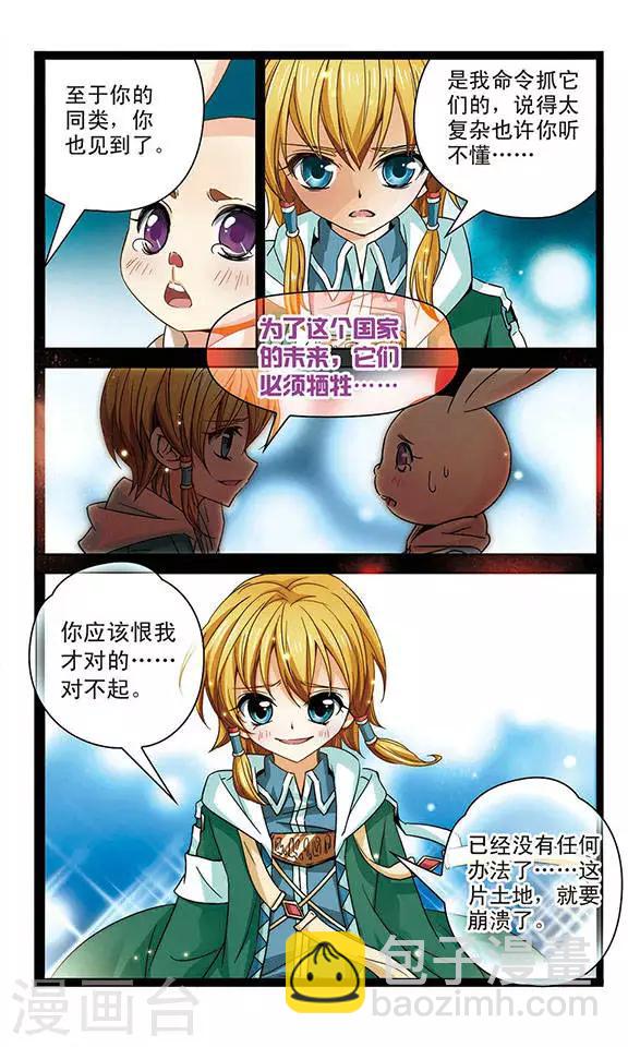 第58话 被选中的祭品2