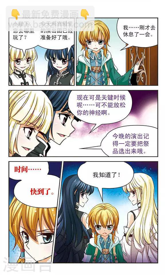 第58话 被选中的祭品4