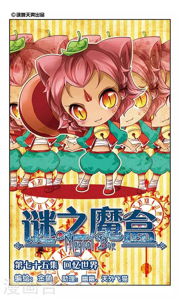 第75话 回忆世界0