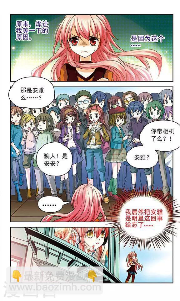 第76话 恐怖的歌迷2