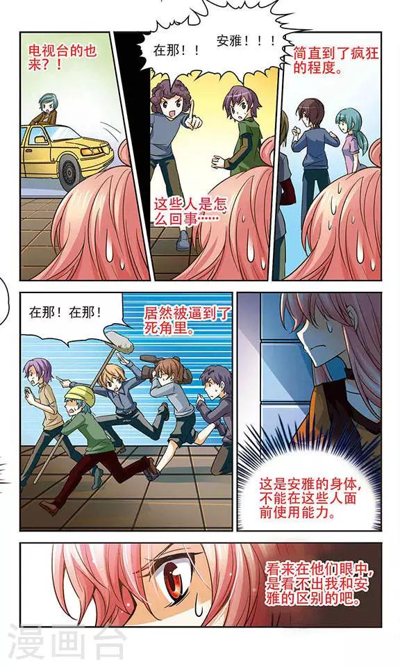 第76话 恐怖的歌迷3
