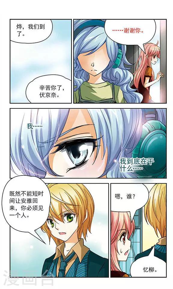 第76话 恐怖的歌迷8