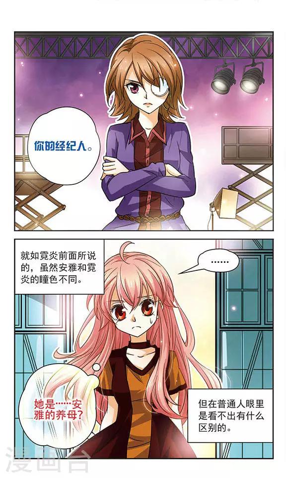 第76话 恐怖的歌迷9