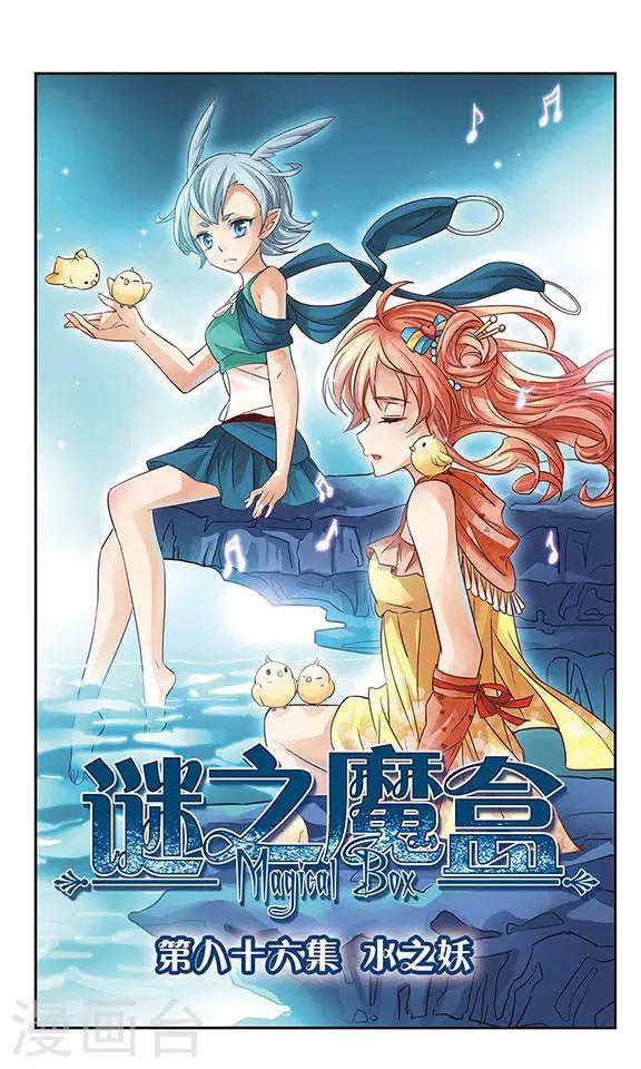 第86话 水之妖0