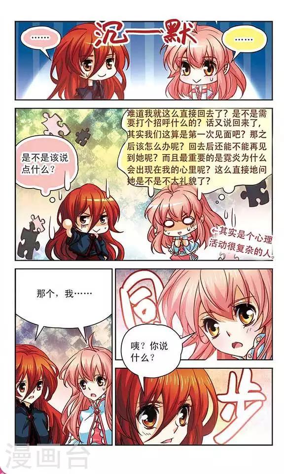 第96话 与霓炎的相见2
