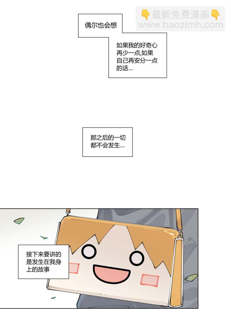 【第1谈】 只有我能看见的怪同学？1