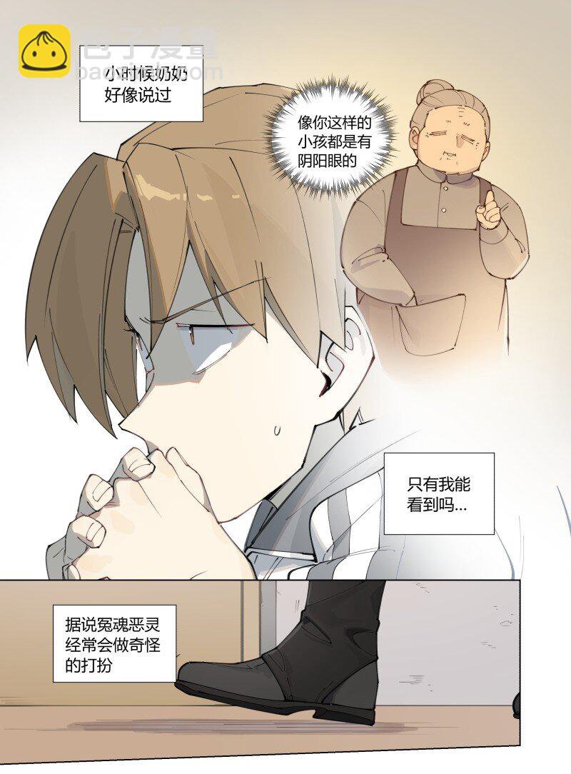 【第1谈】 只有我能看见的怪同学？27