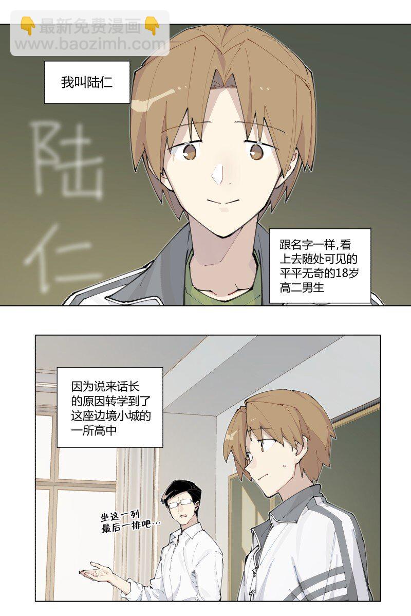【第1谈】 只有我能看见的怪同学？4