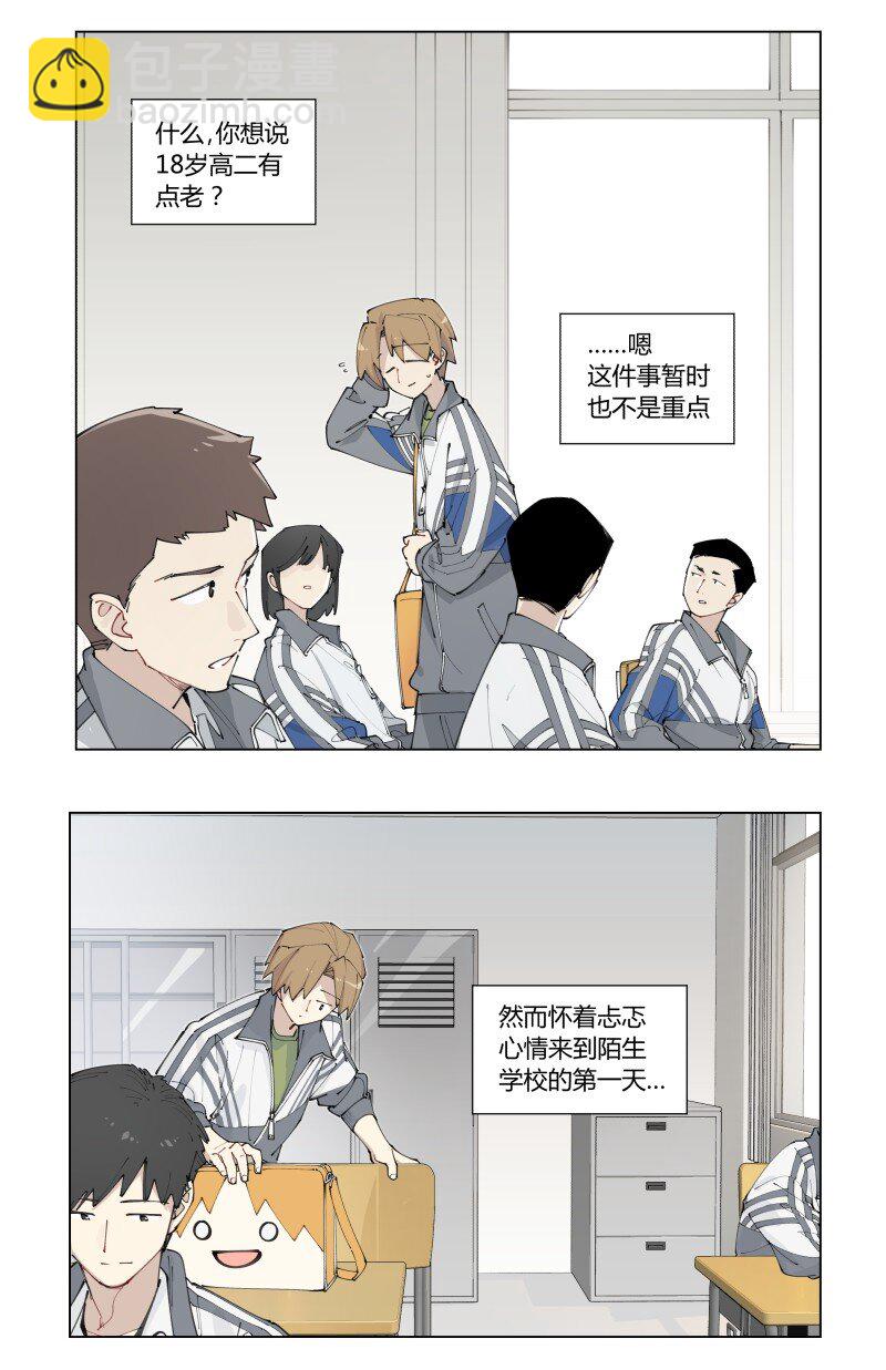 【第1谈】 只有我能看见的怪同学？5