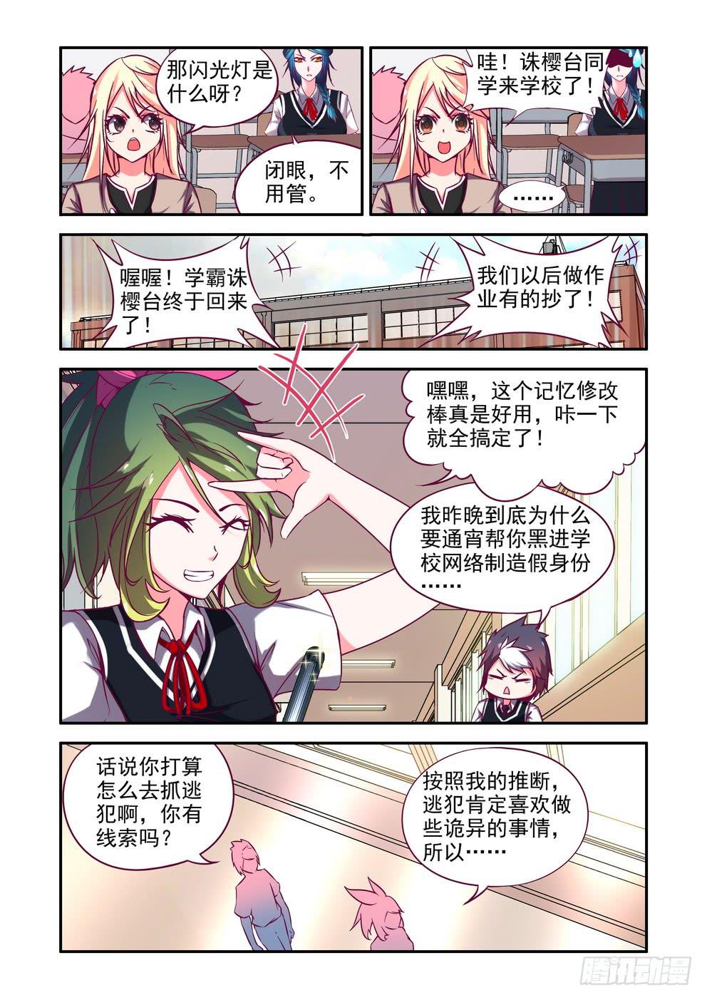 第三话《学校怪谈》1