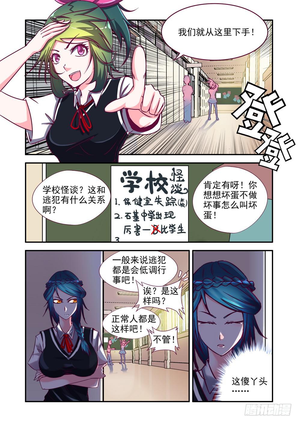 第三话《学校怪谈》2