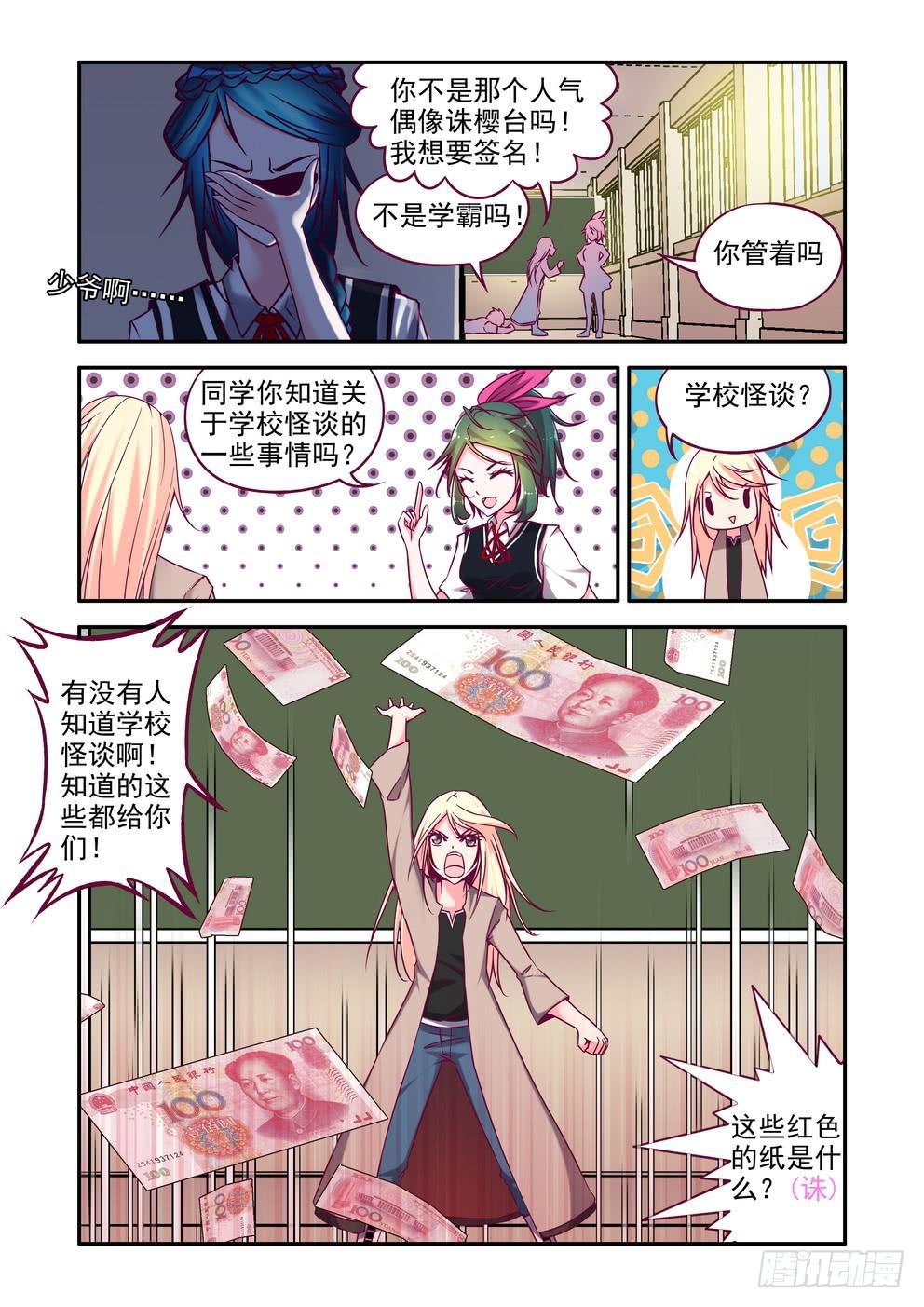 第三话《学校怪谈》4
