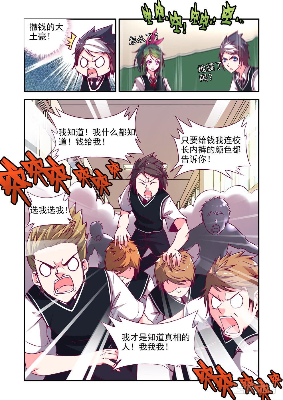 第三话《学校怪谈》5