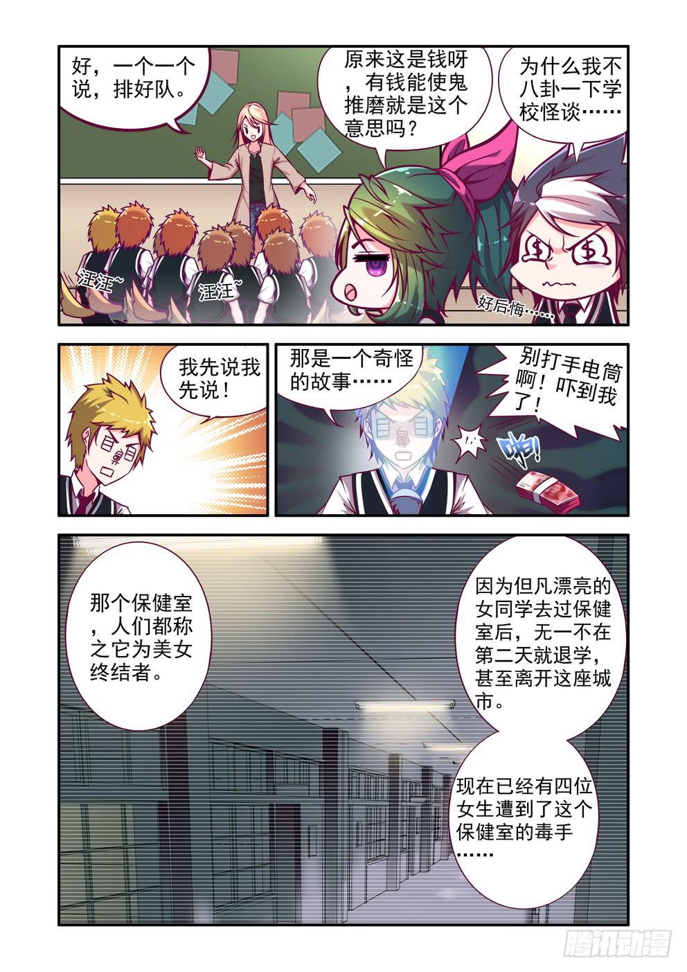 第三话《学校怪谈》6