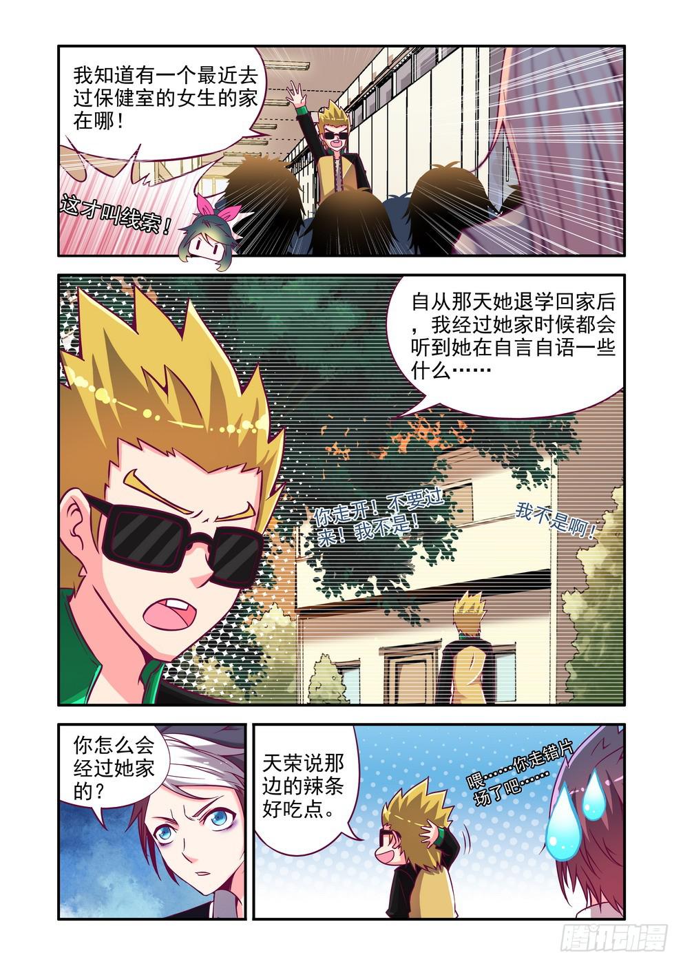 第三话《学校怪谈》8