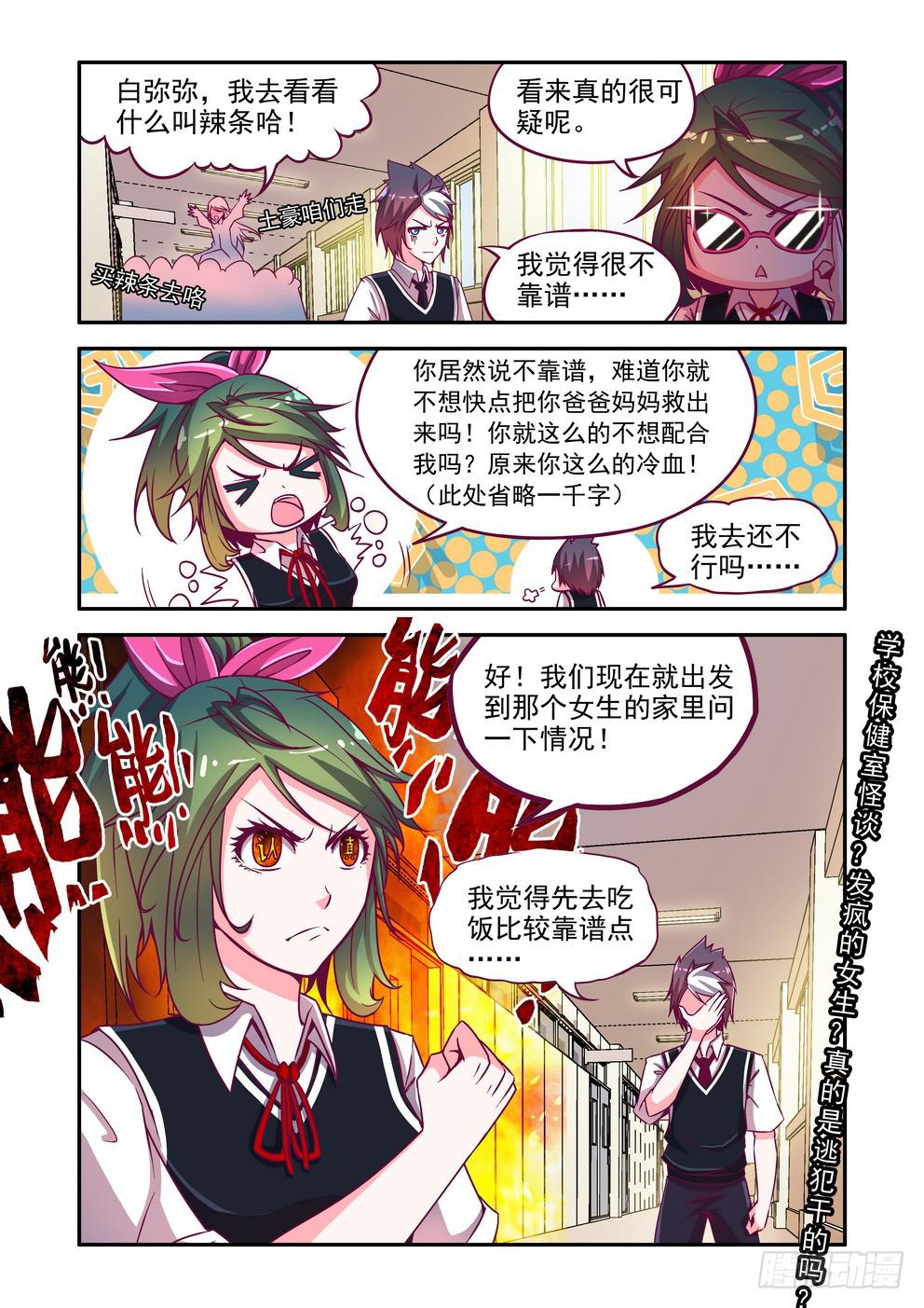 第三话《学校怪谈》9