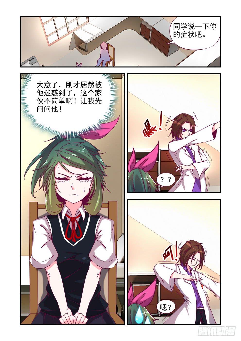 第六话《超能力还是外星人》1