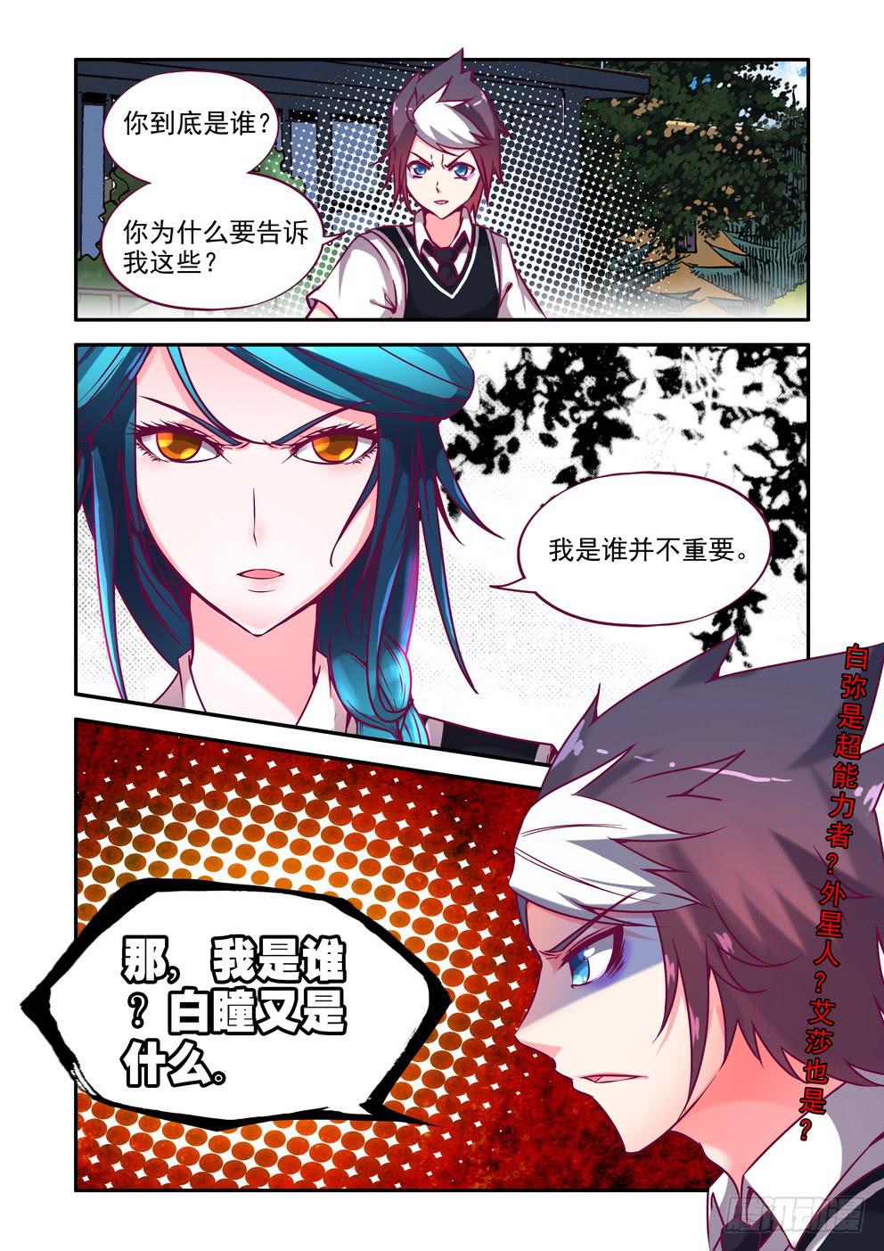 第六话《超能力还是外星人》10