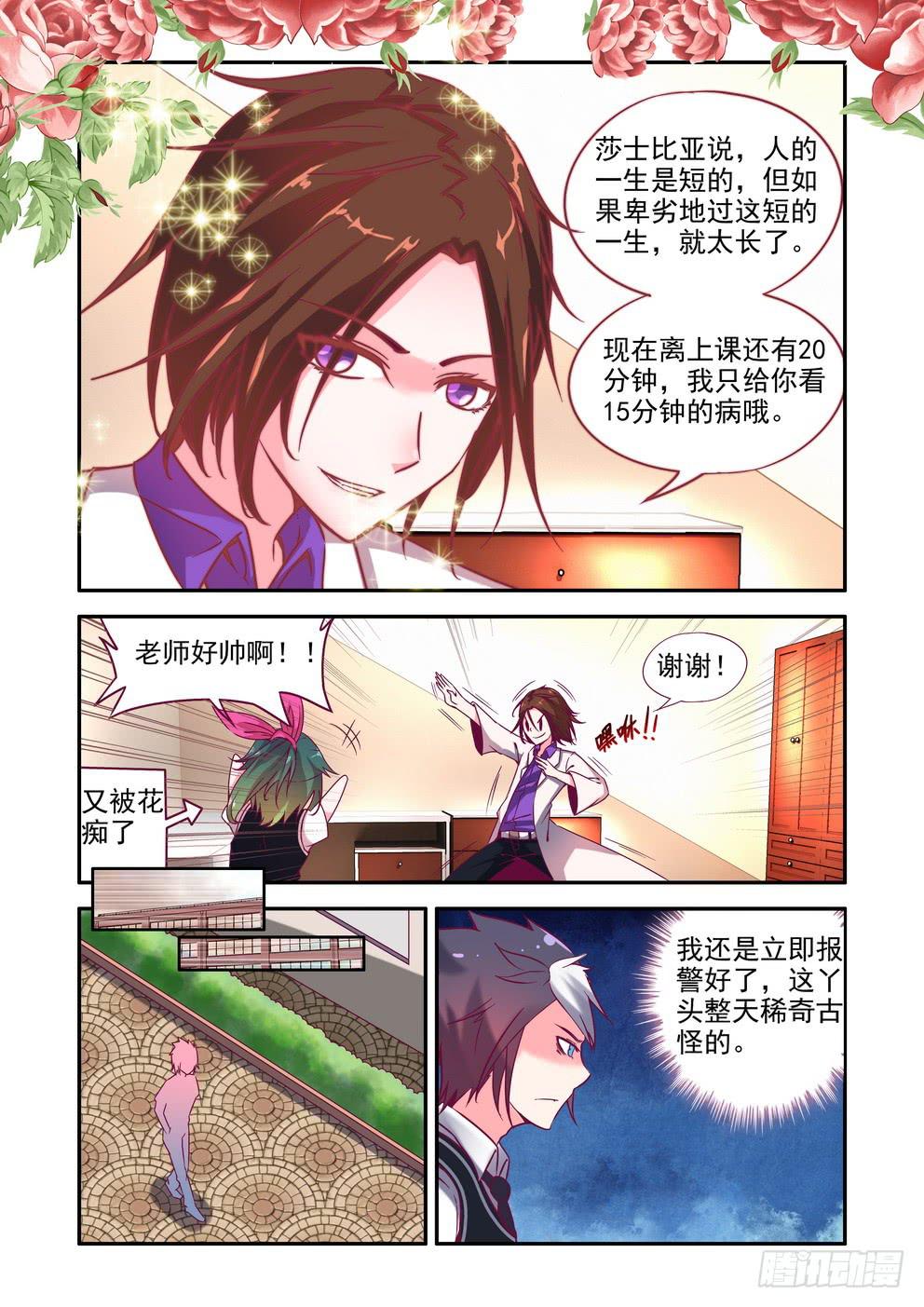 第六话《超能力还是外星人》2
