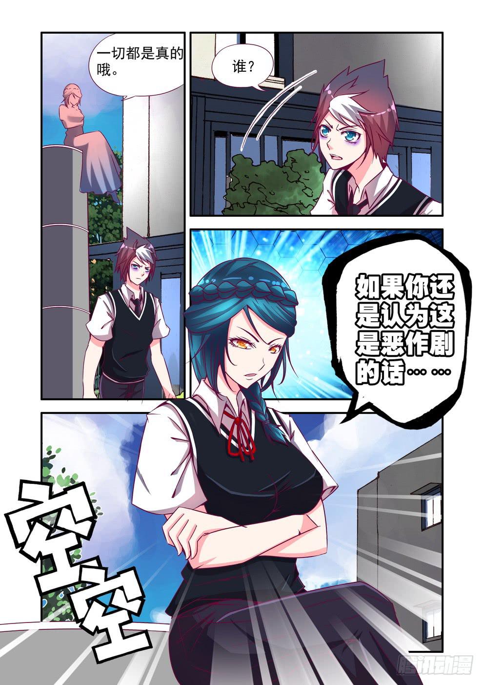 第六话《超能力还是外星人》4
