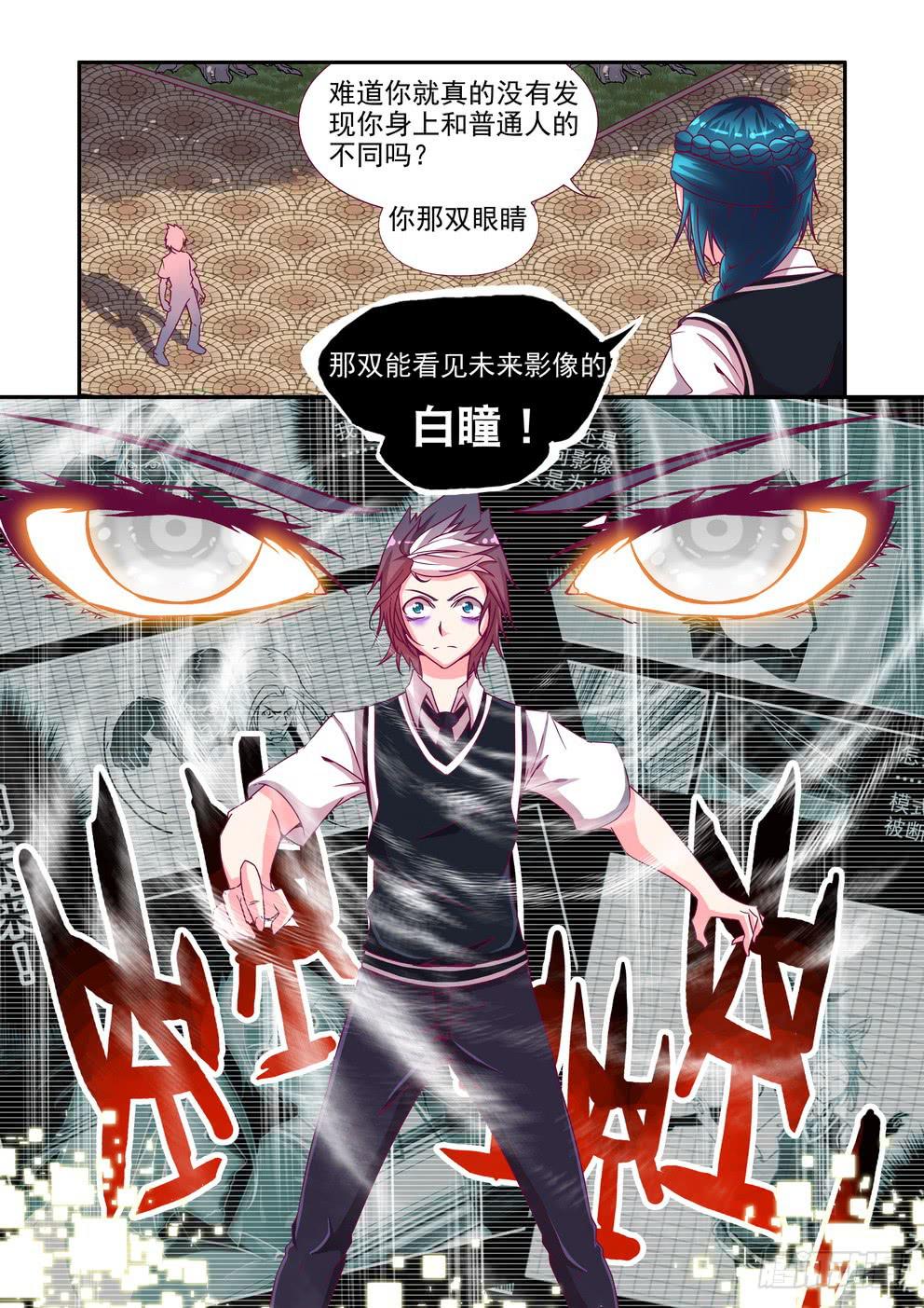 第六话《超能力还是外星人》5