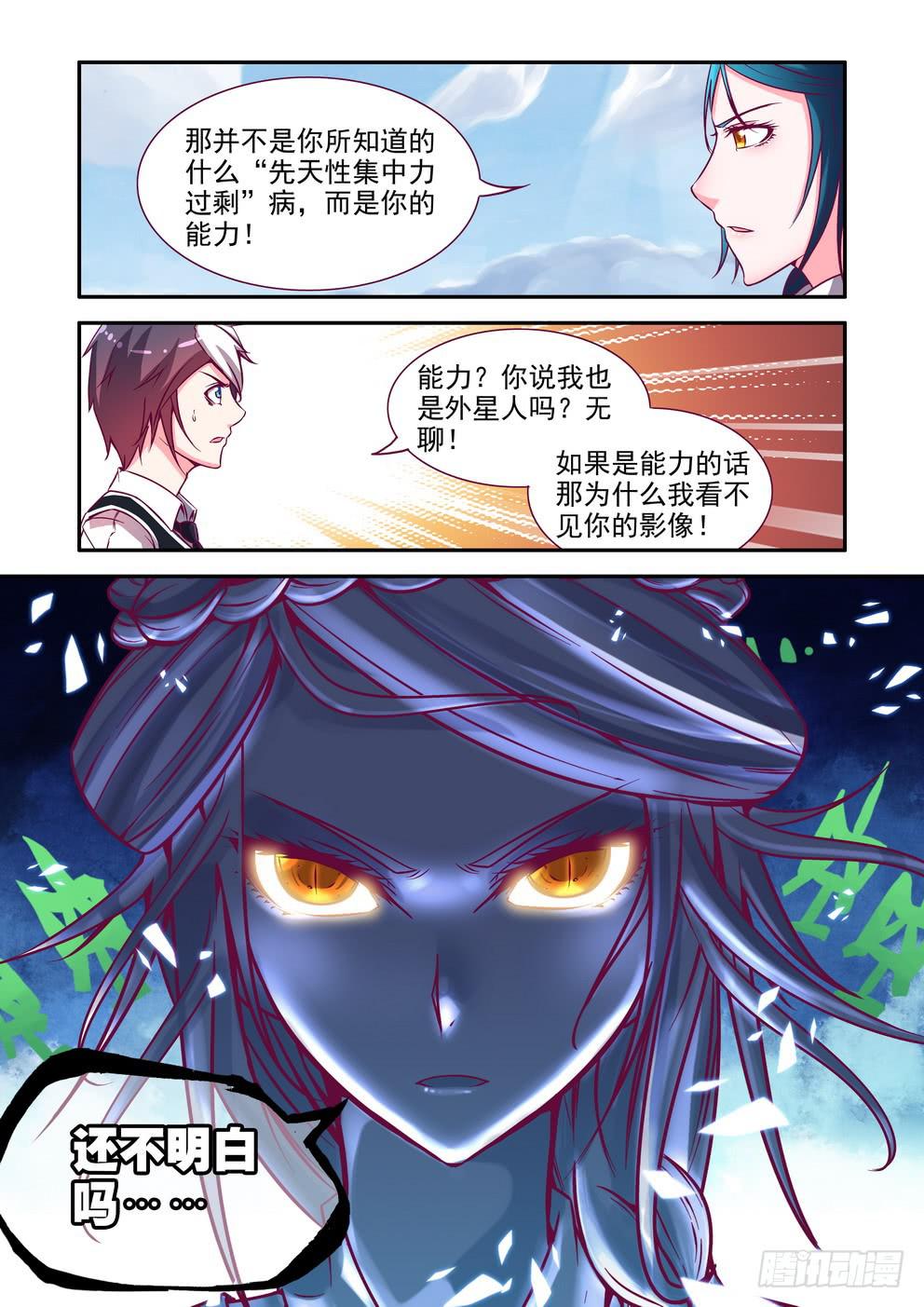 第六话《超能力还是外星人》6
