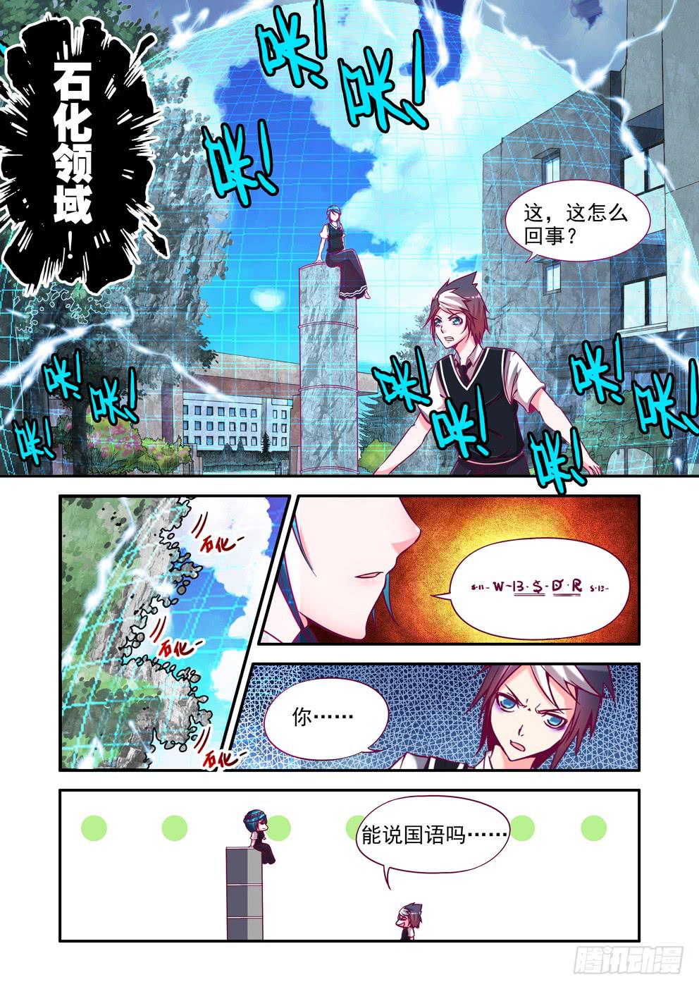 第六话《超能力还是外星人》7