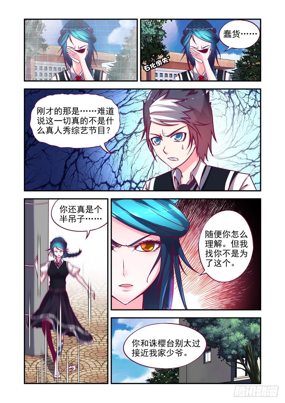 第六话《超能力还是外星人》8