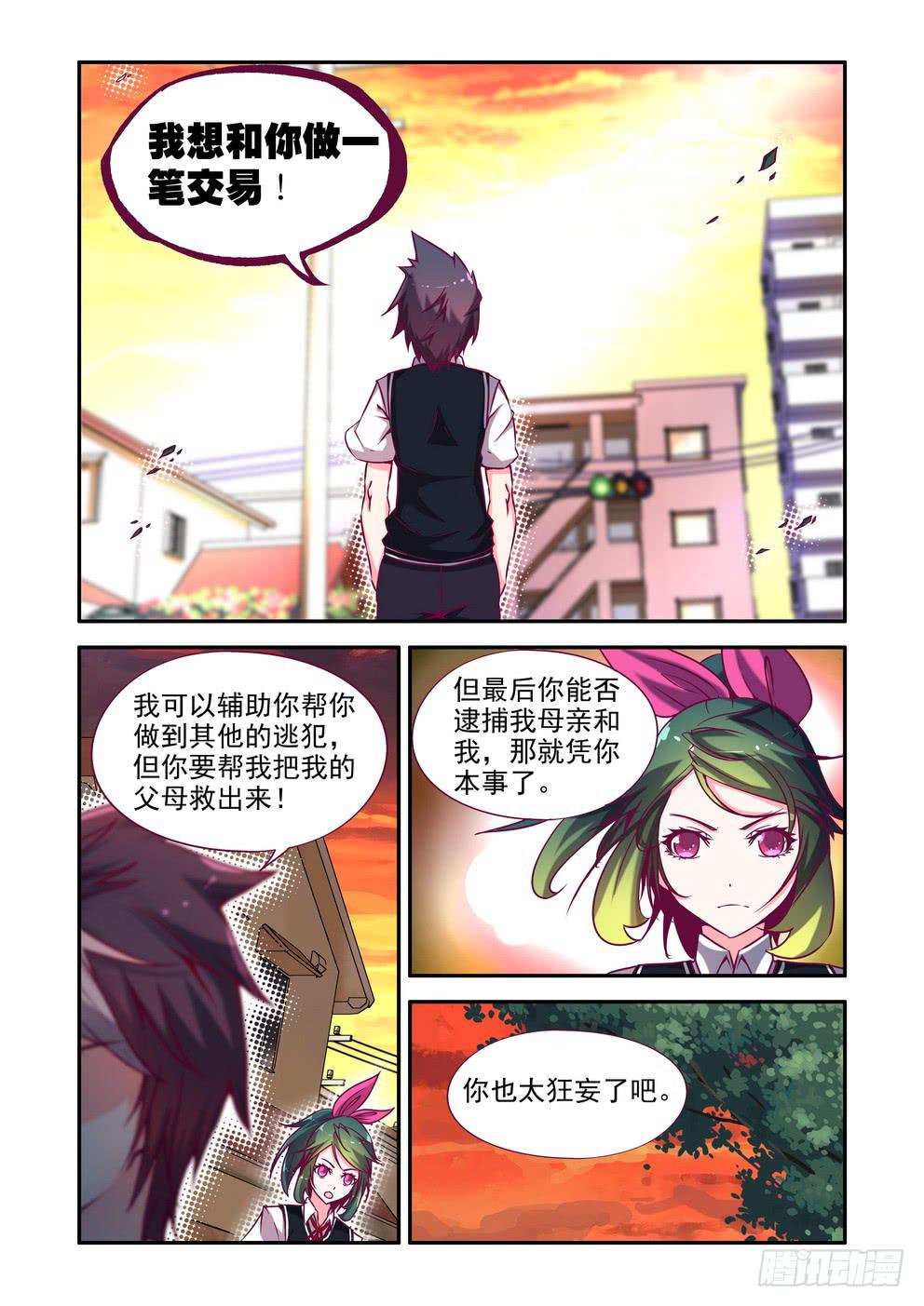 第十集《合作愉快》3