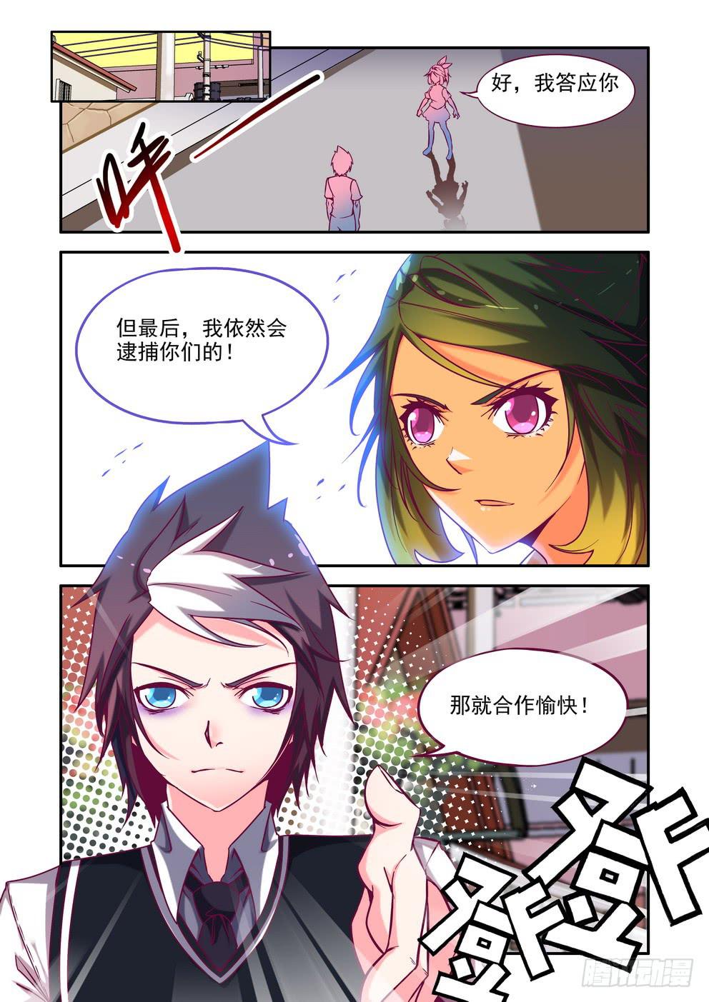 第十集《合作愉快》7