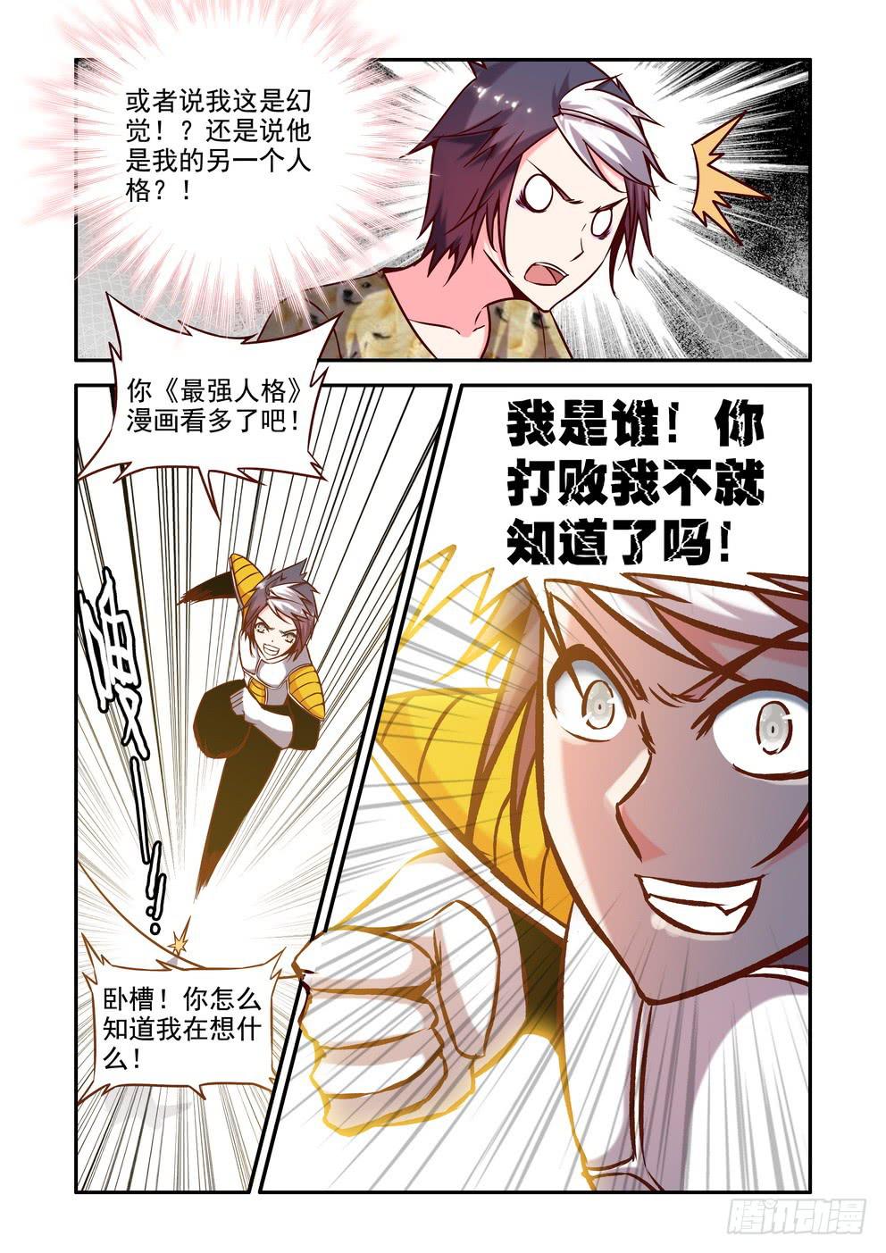 第二十三话《你？我？》10