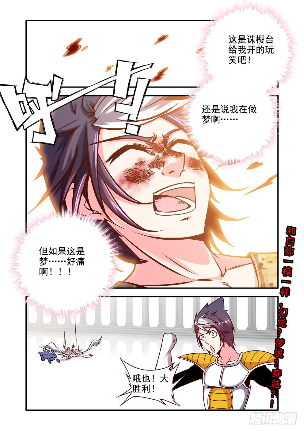 第二十三话《你？我？》12