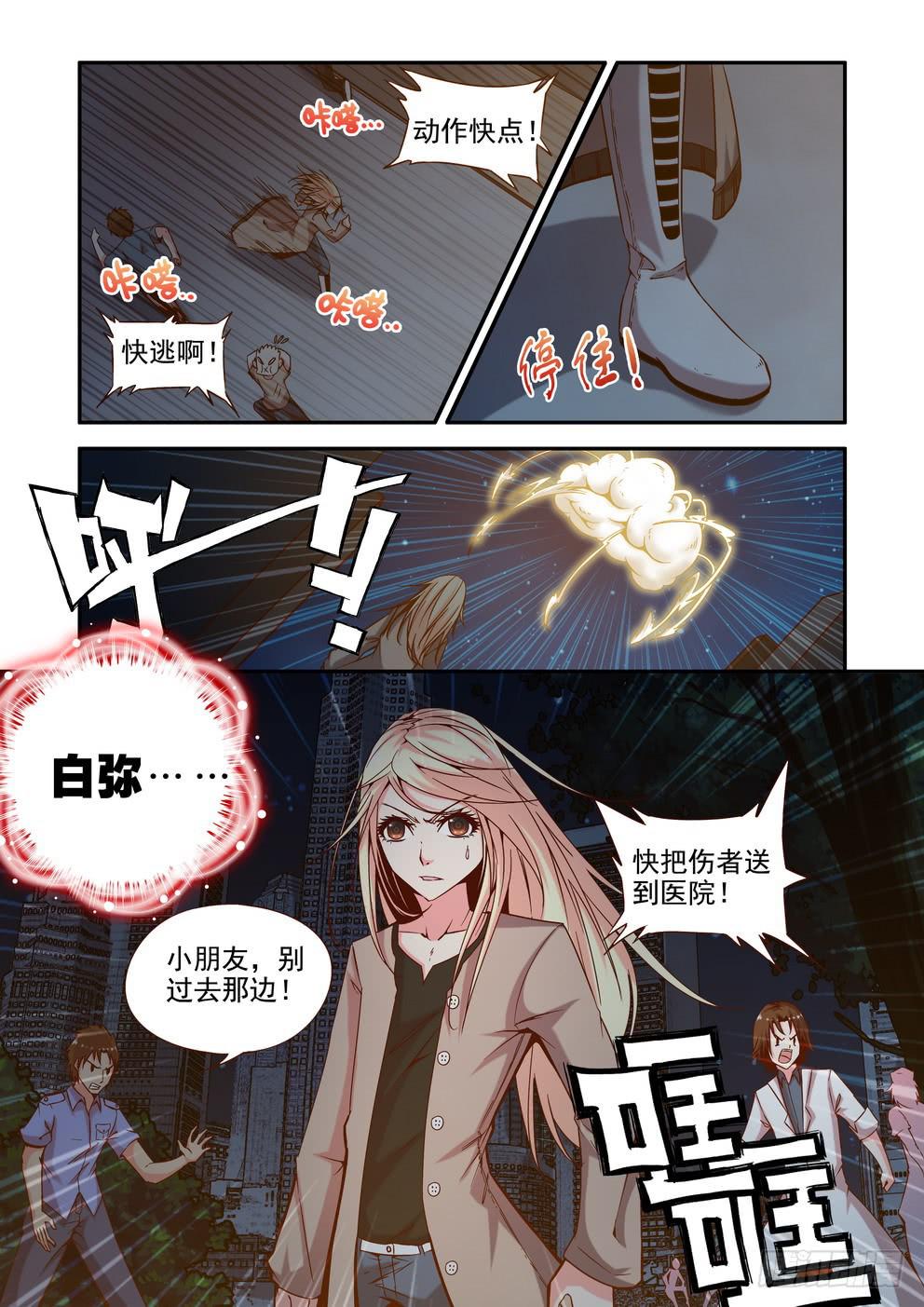第二十三话《你？我？》4