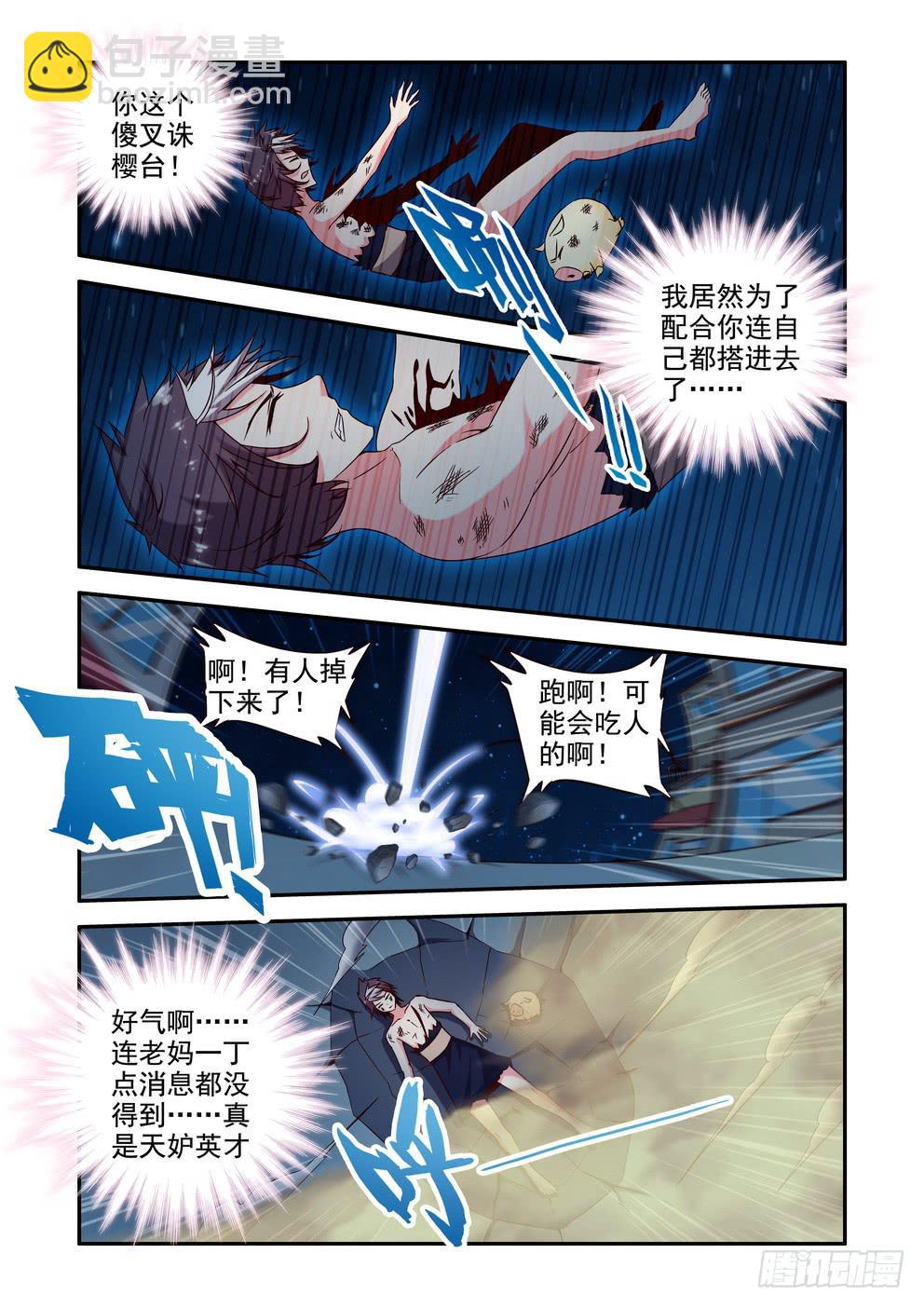 第二十三话《你？我？》5